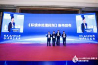 2019中國工業水處理大會開幕式上送新書?