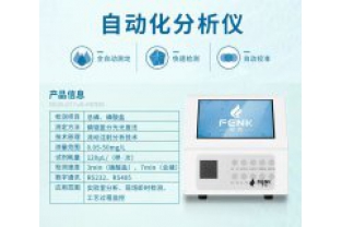 號外號外:芬克全新自動化分析儀上市啦